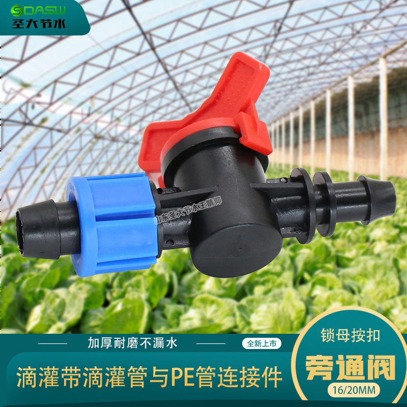 16按扣旁通閥 圣大節(jié)水生產(chǎn)滴灌帶滴灌管與PE主管連接20鎖母開(kāi)關(guān) 16按扣旁通閥 圣大節(jié)水生產(chǎn)滴灌帶滴灌管與PE主管連接20鎖母開(kāi)關(guān)