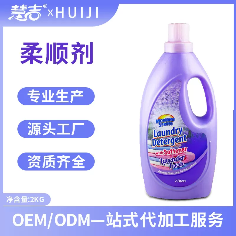 定制去除静电除味去皱衣物洁净柔顺护理剂柔顺剂杭州代加工贴牌