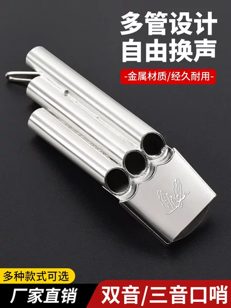 Two-tone whistle referee whistle stainless steel three-tone whistle basketball game metal whistle basketball special multi-tone whistle