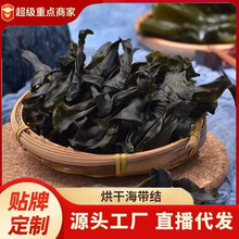 霞浦烘干海带结海带干货非特级厚海带扣节新鲜凉拌菜煲汤火锅批发