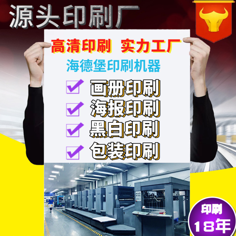 Printing Manufacturer Poster Printing Production Album Four-Color Printing Flyer Printing Design Output Printing Cutting Manufacturer