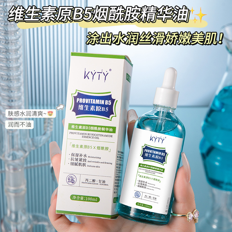 KYTY维生素原B5烟酰胺精华油保湿补水滋润肌肤抗皱紧致清爽批发|undefined