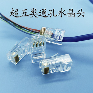 Category 5E Crystal Head Through-Hole 8P8C Gold-Plated Unshielded Category 5 Rj45 Network Cable Broadband Connector Through-Hole