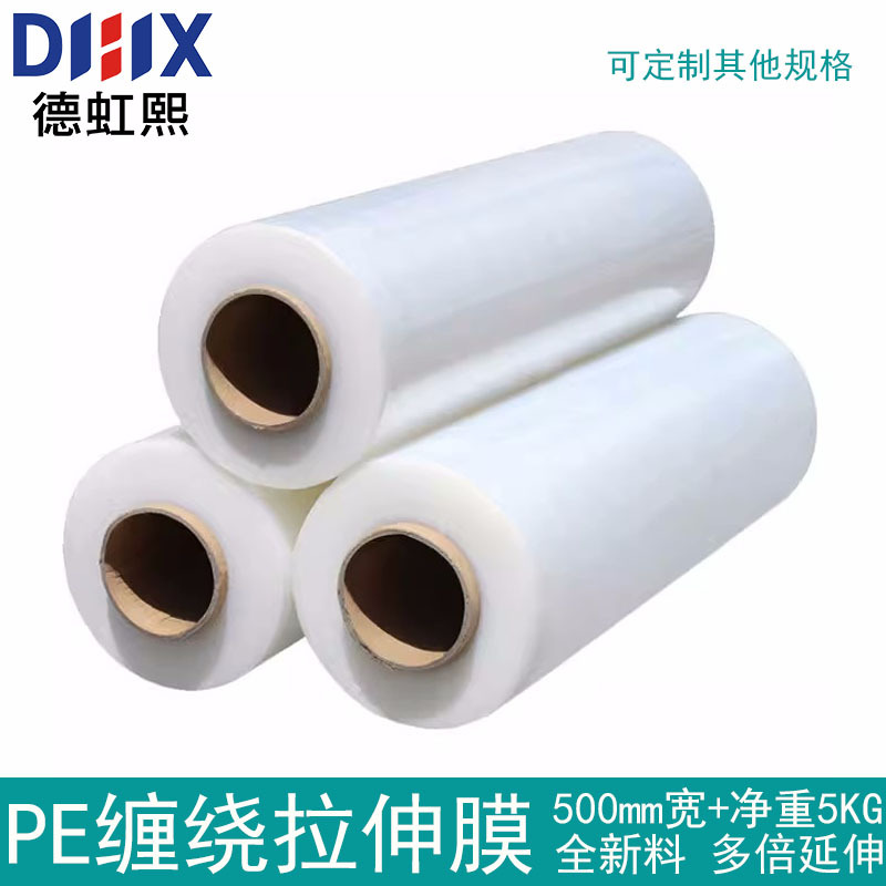 PE拉伸膜缠绕膜 宽45CM/50cm 塑料自粘打包膜透明拉伸膜缠绕打包