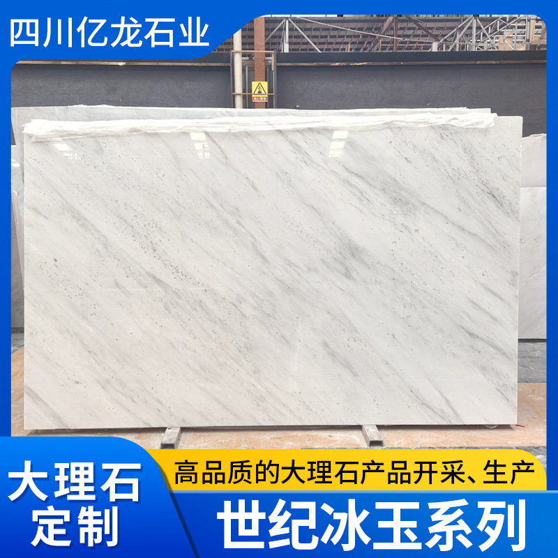 大理石世纪冰玉系列板材室内外干挂地面墙面工程出口定制