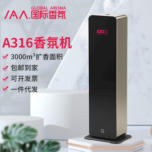 iaa International fragrance A316 aromatherapy machine hotel shopping mall bar standing fragrance machine diffuser fragrance spraying machine