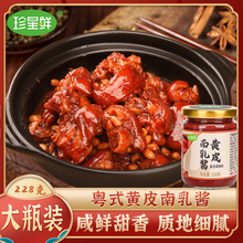 珍星鲜黄皮南乳汁粤式红腐乳酱汁炖东坡肉鸡翅红烧肉调味料家用