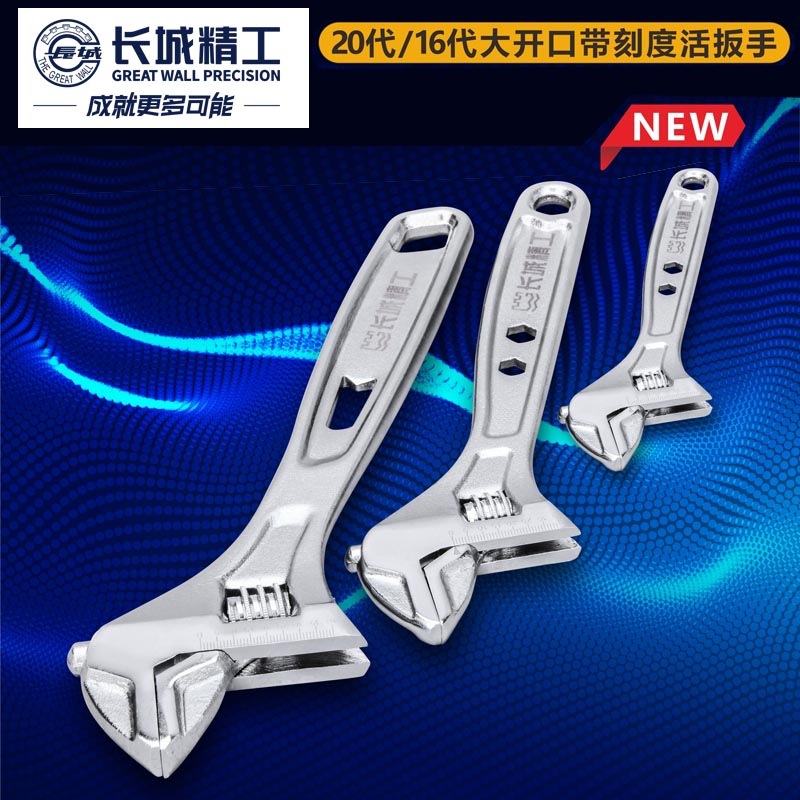 长城精工20代活动扳手6/8/10/12寸大开口活络板手活扳手扳子16代