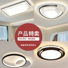 厂家直销特价清仓I卧室吸顶灯I时尚客厅灯简约现代大气LED现代灯