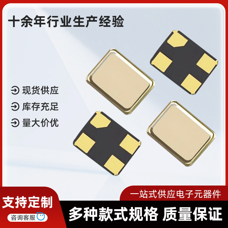 3225 パッシブクリスタルメタルセラミックパッチ共振器 8M 〜 40MHZ フルレンジ産業用クリスタルスポット|undefined