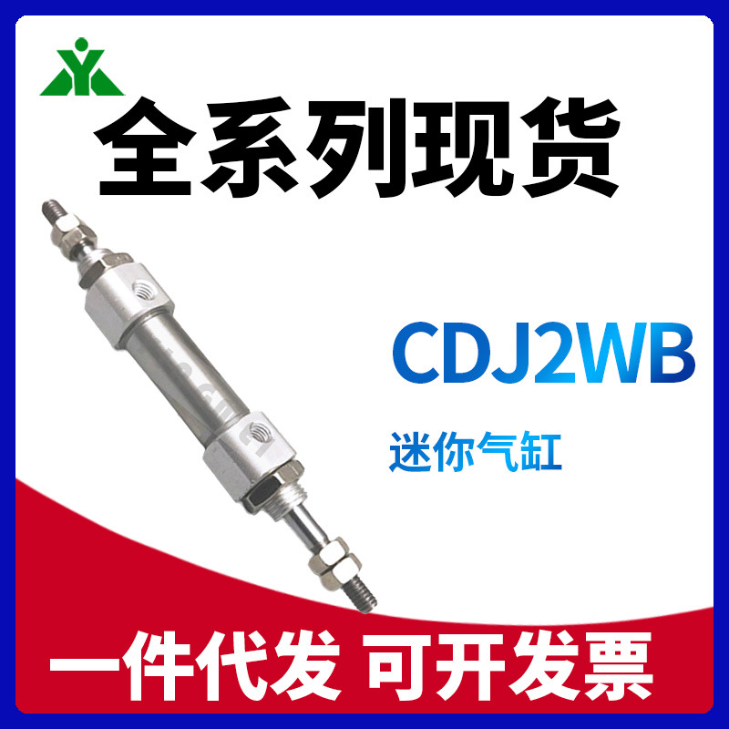 SMC型CDJ2WB10- CJ2WB10 CDJ2WB16 CJ2WB16双出迷你气缸 笔形气缸
