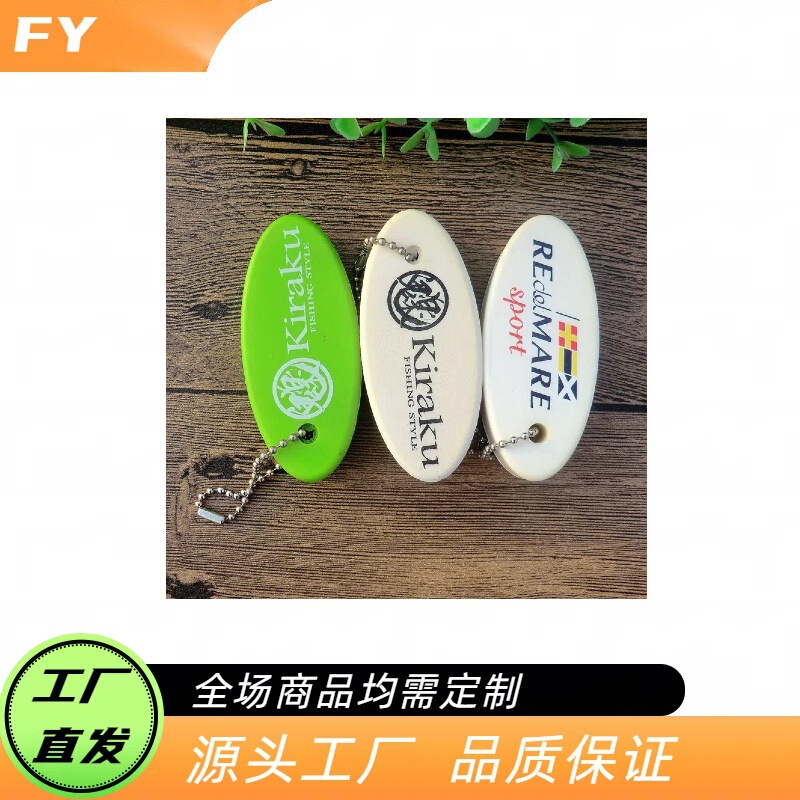 Factory Wholesale PU Water Floating Key Pendant Foaming PU Buoy Silk Screen LogoPU Chain Keychain Customized Factory Wholesale PU Water Floating Key Pendant Foaming PU Buoy Silk Screen LogoPU Chain Keychain Customized