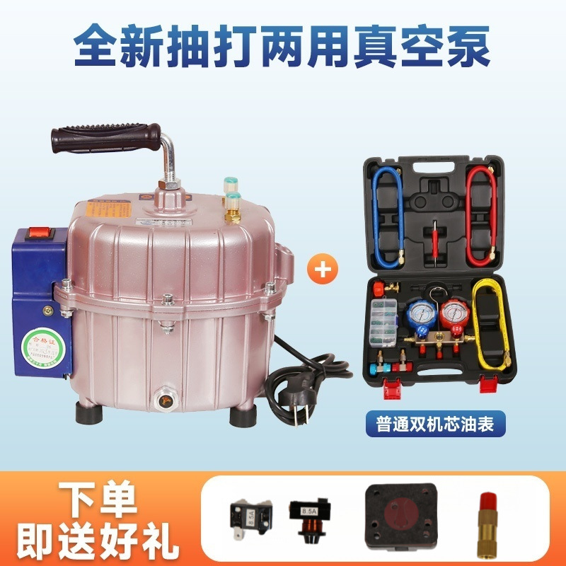Brilliant Star aire acondicionado de automóviles bomba de vacío bomba de doble propósito bomba de fluoro medidor bomba de vacío bomba de compresión de mantenimiento refrigerador