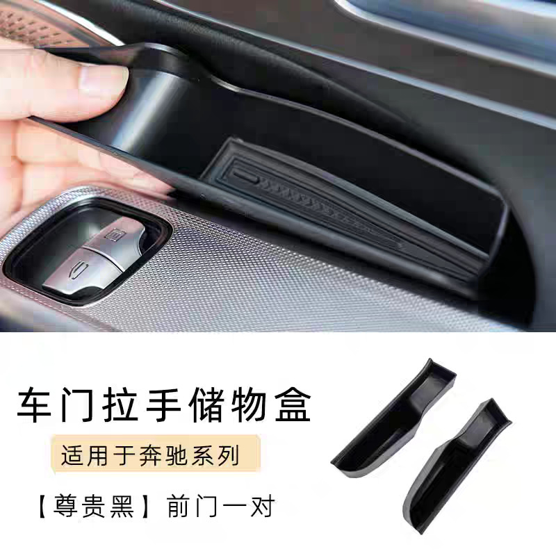 适用24-25款奔驰E300L车门收纳置物盒拉手 E260L车内装饰用品|undefined