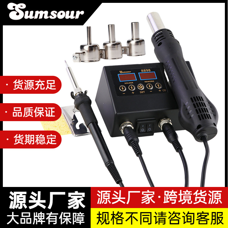 8898热风枪电烙铁二合一焊台电脑手机焊接维修DIY工具