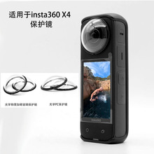 适用于insta360 X4镜头保护镜360X3保护防护配件 全景镜头保护镜