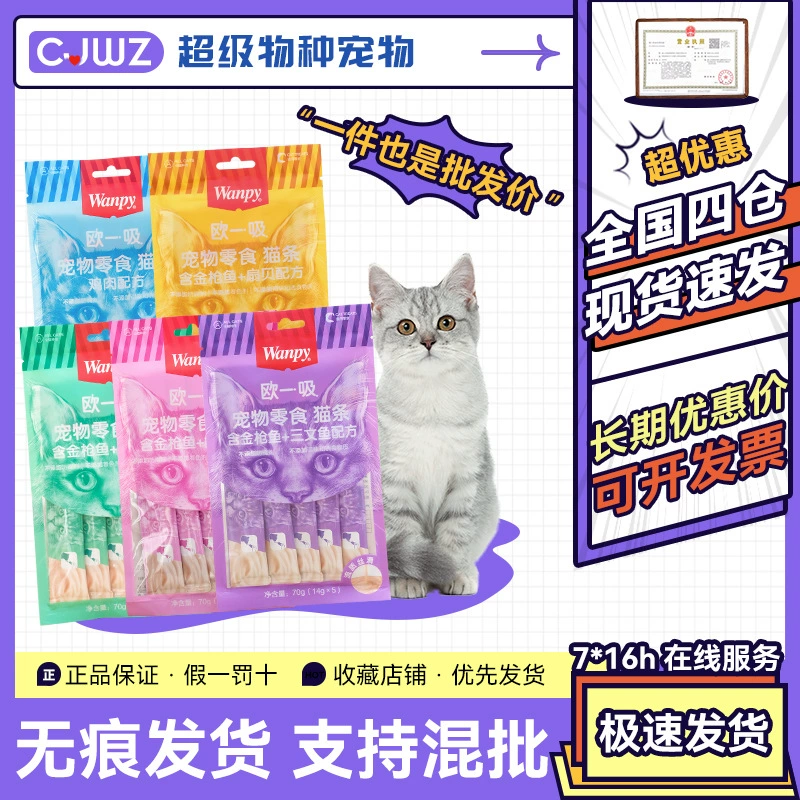 Влажный корм для котят Wanpy, лакомства для игривых кошек, питательные полоски, паста из свежего мяса, 14 г, свежий вкус.