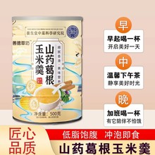 山药葛根玉米羹500克山药玉米糊即食冲调营养代餐粉团购电商批发