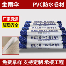 pvc聚氯乙烯防水卷材种植屋面耐根穿刺外露耐寒低温工厂库房防水