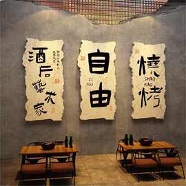网红烧烤店装饰创意墙面烤肉串工业风背景布置餐饮店文化墙贴壁画