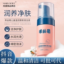 乖幼萌儿童温润慕斯清洁液日常清洁屁屁温和不刺激儿童慕斯沐浴露