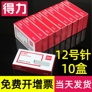 [10 boxes] Deli 12 staples 24/6 staples universal standard unified staples ordinary staples