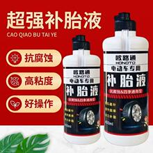 电动车真空胎防冻抗腐蚀自行车内胎自动补胎胶水补胎液轮胎自补液