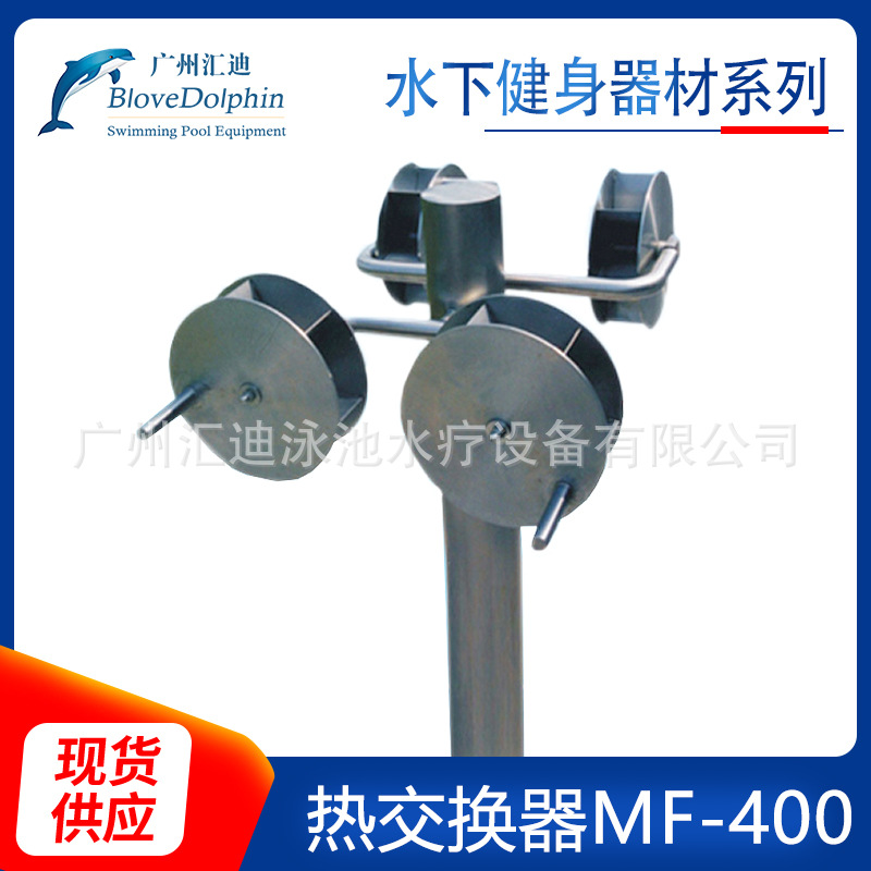 厂家供应 蓝海豚HUIDI－AJS05游泳池设备水下健身器材