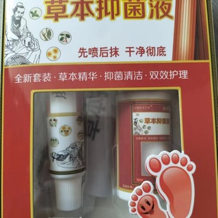Herbal Antibacterial Liquid First Spray Feet Smelly Liquid Wolf Toxin Foot Different Combination Pack Foot Care Repair