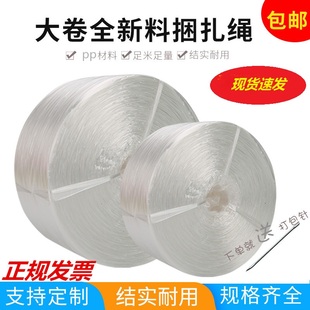 Plastic Rope Packaging Rope New Material Packaging Tie Rope Packaging Rope Tear Film Nylon Straw Rope Bundling Rope Sealing Rope