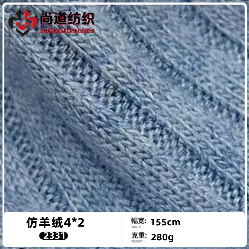 280g克仿羊绒4*2针织布料上衣打底衫卫衣外套裤子套装连衣裙面料