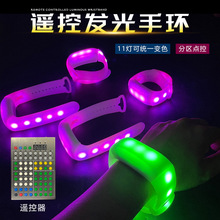11灯全硅胶发光手环巡回演唱会DMX智能数控荧光手环可分区的手镯