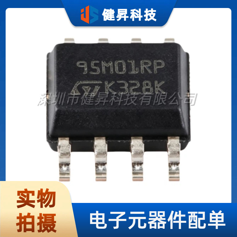 全新原装M95M01-RMN6P 贴片SOIC-8 1Mbit 4线SPI串行EEPROM存储器