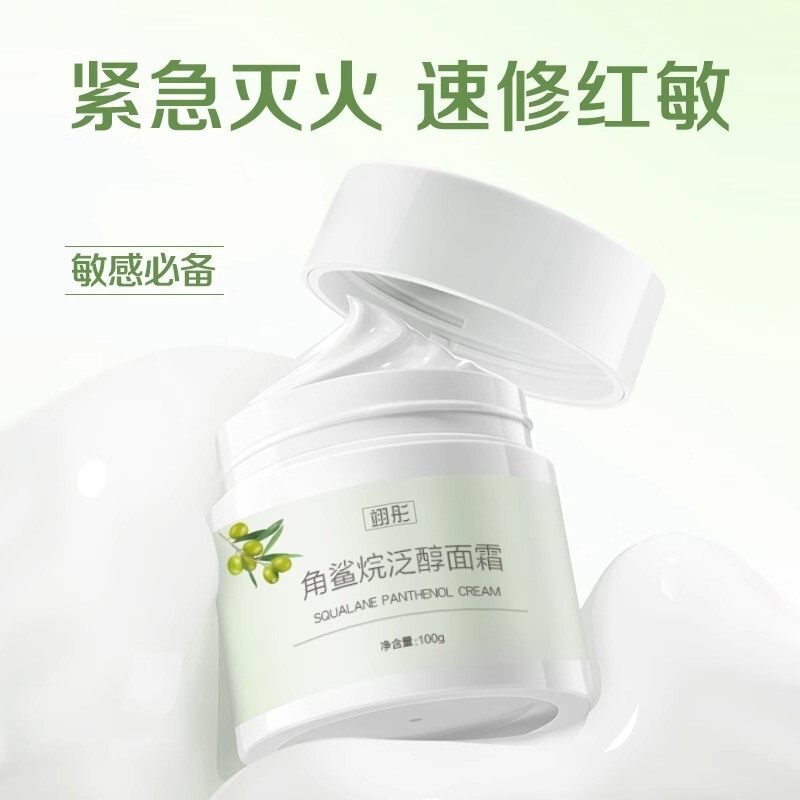 Yitong Squalane Panthenol Facial Cream Hydrating and Moisturizing Gentle Skin Care Repair Barrier Sensitive Skin Moisturizing Skin Care Cream