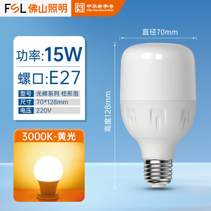 FSL佛山照明led灯泡E27螺口节能家用照明球泡灯大功率高亮厂房灯|undefined