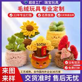毛绒玩具定制企业吉祥物加logo动漫玩偶卡通植物公仔来图来样加工