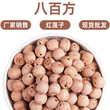 厂家销售去芯红莲子批发新鲜红莲干货500g装去芯红莲搭百合煲汤