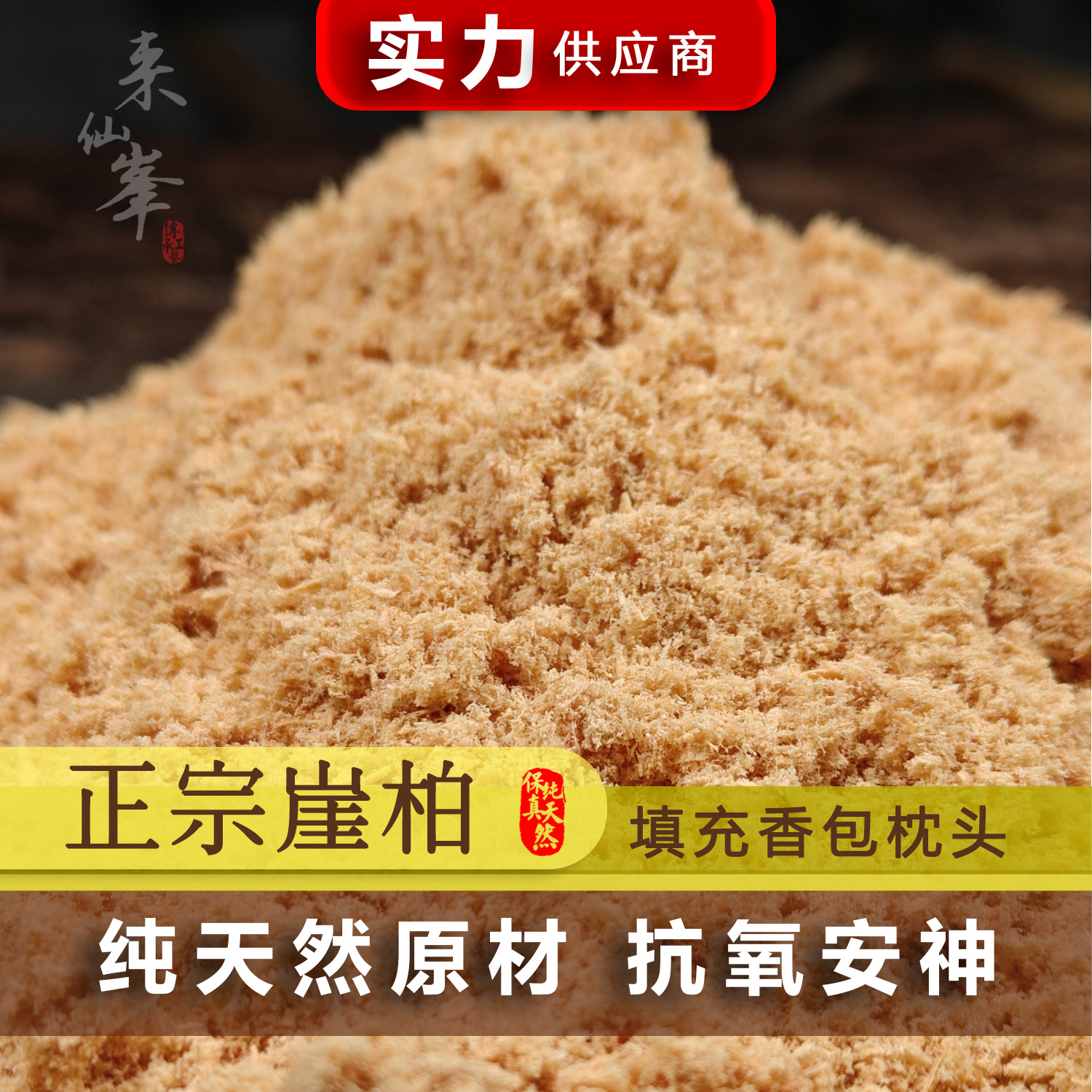 Authentic old-growth cliff cypress powder, Sichuan-style high-oil cypress wood powder, cliff cypress wood powder, incense and fragrance making materials, wholesale.