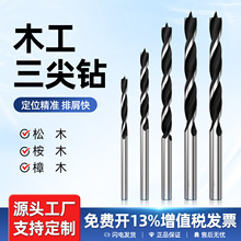 木工钻头打孔三尖开孔器木头清边麻花钻手电钻专用木板塑料支罗钻