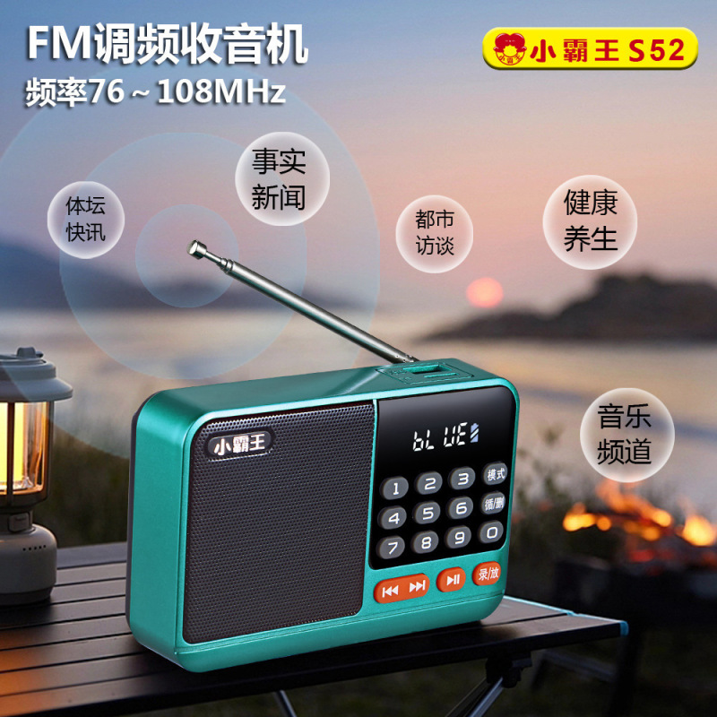 小霸王S52收音机插卡音箱便携式迷你音响音乐播放机评书机|undefined