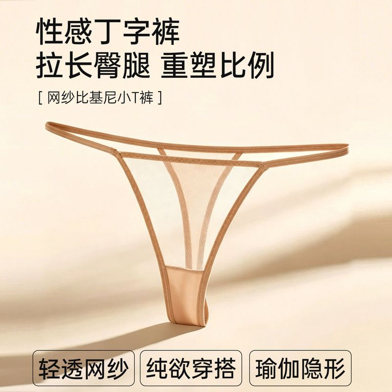 Women's thong underwear, European and American style, sexy, made of ice silk, seamless, one-piece design, suitable for sports and fitness, prevents exposure, available in plus sizes