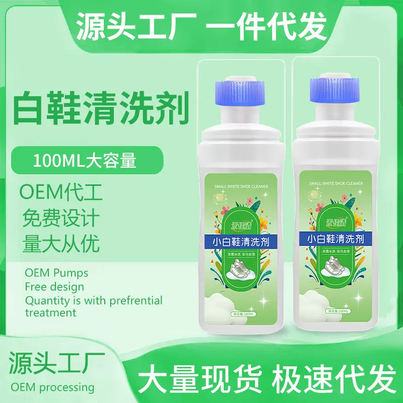 小白鞋清洁剂洗鞋强力去污免洗留香泡沫绵密擦刷鞋子多功能清洗剂