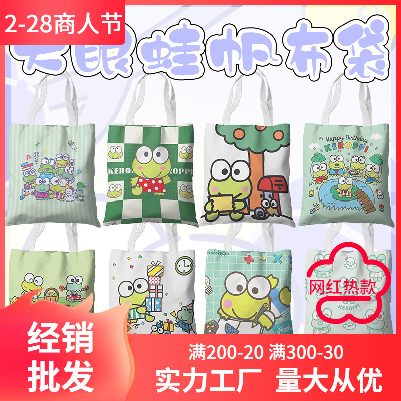 大眼蛙帆布书包批发 动漫可爱小清新女士单肩手提包购物手提袋子