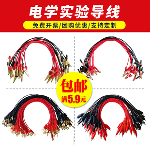 Wire Student Experiment with Connecting Wire All-Copper U-Shaped Fork Crocodile Clip Wire Junior High School Physics Electrical Circuit Experiment