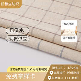 可直接作成品A类床品布料手袋水洗抱枕套床单柔软条纹亚麻棉面料