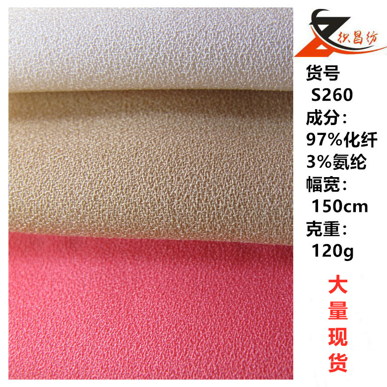80D乱麻四面弹新款春夏女装衬衫面料S260柔顺坠感人丝乱麻布料