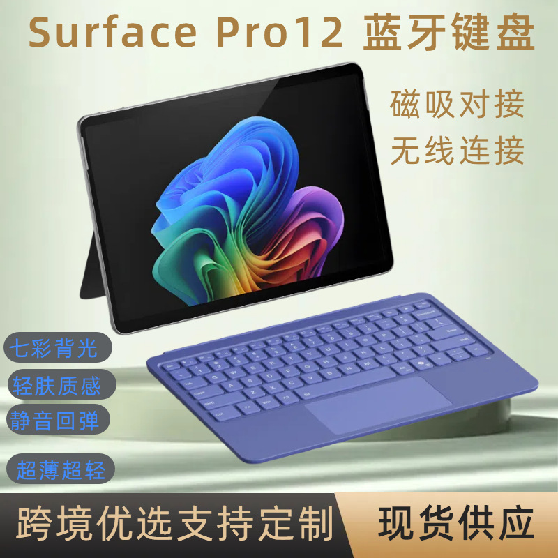 Suitable for Surfacepro12 Keyboard Colorful Backlight Surface Keyboard Pro12 Bluetooth Keyboard Protective Cover Suitable for Surfacepro12 Keyboard Colorful Backlight Surface Keyboard Pro12 Bluetooth Keyboard Protective Cover