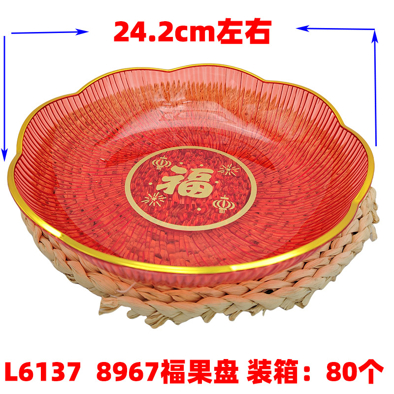 L6137 8967 Fuxiqing bandeja de frutas doméstica nueva casa bandeja de frutas roja 9.9 image 1