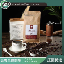 云南咖啡豆普洱小粒南岛河彝韵烈焰454g水洗精品烘焙香浓不酸豆粉
