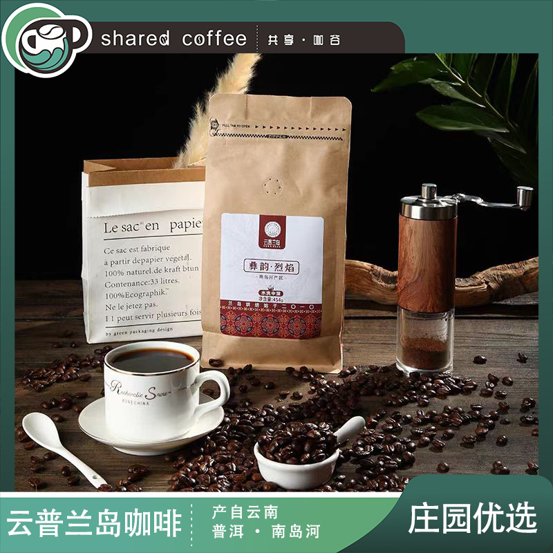 云南咖啡豆普洱小粒南岛河彝韵烈焰454g水洗精品烘焙香浓不酸豆粉